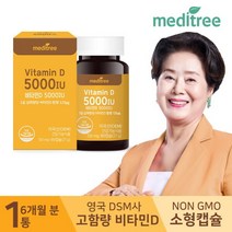 메디트리 미국직수입 뼈건강 비타민D3 5000IU 총 6개월분 1병 204395