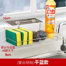 싱크선반 싱크대 바구니 워터풀 스펀지 수세미 수납대 스테인레스 물빠짐 주방용품 흡착판, T02-창문턱 플랫 바스켓