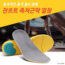 족저근막 깔창 기능성 관절사랑 깔창 발지압 잔프트, 본상품선택
