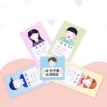 내 친구를 소개해요 돌림판, 1인용 개별포장