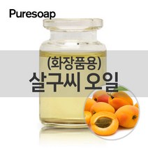 퓨어솝 살구씨유(화장품용) (베이스 오일)O&3영국 베이스 오일, 500ml