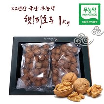 친환경 무농약 피호두 인증 국내산, 22년산 국산 무농약 햇!피호두 1kg, 1개