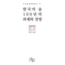 밀크북 한국의 술 100년의 과제와 전망, 도서