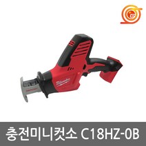 밀워키 C18 HZ-0B 충전미니컷소 18V 본체 가방포함 원핸드컷쏘 C18 HZ-502B 베어툴 밀워키충전컷쏘