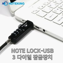 삼성 갤럭시북 프로 NT950XDC NT950XDY 노트북 비밀번호 다이얼 USB 잠금장치 도난방지 락 자물쇠 시건장치, 노트락 USB 다이얼