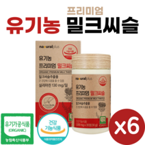 유기농 프리미엄 밀크씨슬 30정 식약처 인증 실리마린 밀크시슬 직장인 부모님 중년 남성 여성 간 건강 영양제 Organic Milk Thistle, 6개