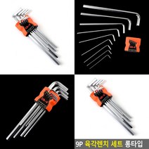 육각렌치 롱타입 9P 렌치셋트 랜치 수공구