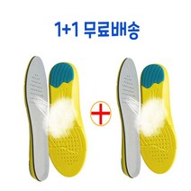 1+1 EVA 메모리폼 쿠션 깔창 실리콘 평발 충격흡수