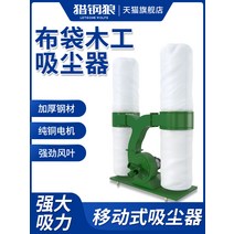 청소기 목공 주머니 먼지 현장 소형차 용이동 톱밥 집진기, T02-220V싱글통 2.2KW