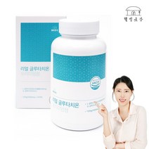 리얼 글루타치온 프리미엄정 120정, 1개