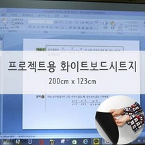 빔프로젝터 강의실 필기 화이트보드 칠판 대형, 단품