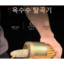 수동 옥수수 탈곡기 가정용 건조 옥수수알 제거, 두꺼운 탈곡기 업그레이드(장갑 10켤레)