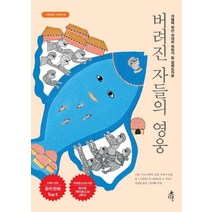 버려진 자들의 영웅:차별에 맞선 위대한 혁명가 빔 암베드카르, 다른