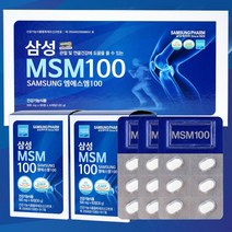 삼성MSM100 2개월 240정 관절영양제 무릎 어깨 허리 손목 연골 식이유황 엠에스엠