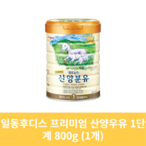 일동후디스 프리미엄 산양우유 1단계 800g (1개)