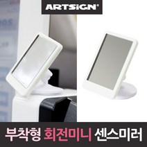 73 빵빵야 / 미니거울 회전 부착형 목짧은 센스미러 센스미러 거울 매장 손거울