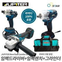 주피터 베어툴 콤보세트 충전 임팩트드라이버 임팩렌치 그라인더 3종 18V 마끼다호환 쥬피터