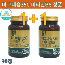 마그비 비타민하우스 마그네슘 350 비타민 B6 눈떨림 눈밑떨림 부족 보충 부모님 20대 30대 40대 50대 영양제 90정 3개월 1+1 2개