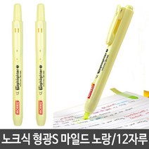 ZG82 형광S 드 노랑 볼펜식 형광펜 노크타입 m 205 형광펜 필기구 펜 야광펜 수성싸인펜 사, OS 본상품선택, OS 본상품선택
