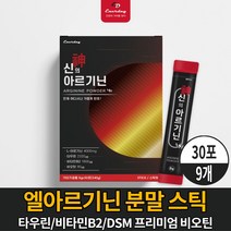 아르기닌 엘아르기닌 가루 분말 파우더 스틱 알기닌 L 아르지닌 4000mg ARGININE 타우린 비오틴 레몬맛 식약처 수입신고확 인증, 9개, 30포