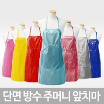 경인 단면 방수 주머니 앞치마 배식앞치마 주방앞치마, 블루