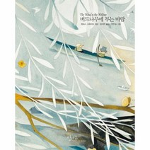 웅진북센 버드나무에부는바람 16 인디고아름다운고전, One color | One Size@1