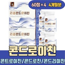 콘드로이친1200맥스 콘트로이친 콘드로친 콘드리이친 무릎연골 허리 오른쪽무릎 손관절 무릎관절 비타민C E B2 B6 철분 엽산 산화아연 상어연골 소 보스웰리아 환 가루 분말 캡슐