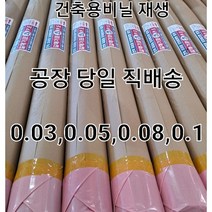 40년기술-태왕산업 공장당일발송 국산 재생비닐 (넓이180cm길이60m/타갬비닐)무료배송, 타갬비닐