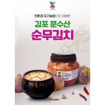 김포 문수산 순무 물김치 2kg, 1개