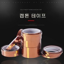 35mm 방열테이프 캡톤테이프 내열테이프