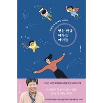 [밀크북] 나무를심는사람들 - 믿는 만큼 자라는 아이들 : 박혜란의 세 아들 이야기 개정판