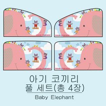 LoveMe차량용 햇빛가리개 차량용햇빛가리개 자동차차양막 창 자기 흡입 자동차 자외선 차단제 및 단열 커튼 범용 양산 차 안에서 편안하고 시원하게, 메인 드라이버 + 리어 로우 (4개), 코끼리