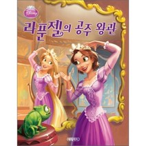 라푼젤의 공주 왕관, 예림아이