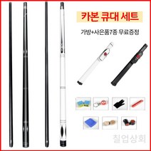 당구 큐대 카본 상대 큐대 개인 큐 입문자 당구용품, [세트4]  화이트 13.0mm, 1개