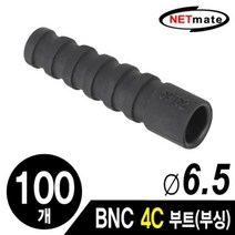 ZPJ4267944C 100개 커넥터 블랙 넷메이트 방지 부트 꺽임 케이블 부싱 rg59젠더 rg59커넥터EVC125, 상세페이지 참조, 본상품선택