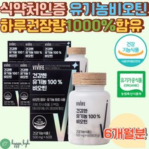 유기농 비오틴 식약청인증 바이오틴 하루권장량 1000% 중년 여성 남성 40대 50대 60대 영양제 천연 모발관리 헤어 머리카락 손톱 발톱 수용성 비타민 B군 아세로라 추천 효능