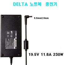 델타 DELTA 노트북 충전기 230W 어댑터 ADP-230GB D 20V -11.8A (230W 외경 5.5mm 내경 2.5mm)