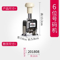 6자리 12자리 자동 넘버링 스탬프 라벨기 대용량 포장 라벨기 라벨링 번호 매기는 기계 도장, 7506