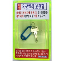 대형건물 시설관리실 비상키 보관 키링고리 독서실 키박스 창고 제어실, 1개
