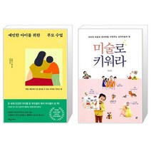 예민한 아이를 위한 부모 수업 + 미술로 키워라 (마스크제공)