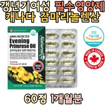 중장년여성 종합영양제 감마리놀렌산 PMS증후군 GLA 피부상태 개선 HDL LDL 여성건강관리 비타민E 보조제 효능 추천 홈쇼핑 선물 직구 40대 50대 장모님 엄마 답례품