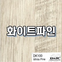 강화마루 DNK 셀프시공 DIY, 화이트파인, 1박스