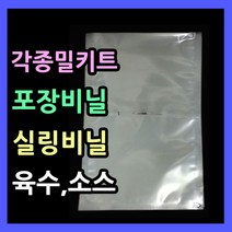 밀봉봉투 (사이즈별다양) 진공 밀봉 실링포장 다용도비닐팩 실링팩 실링포장지 육수포장 포장비닐 실링비닐 음식 액체 진공봉투 삼방봉투 식품포장비닐 식품포장지 밀키트실링팩 육수팩, 13.비닐팩 32X40-50매