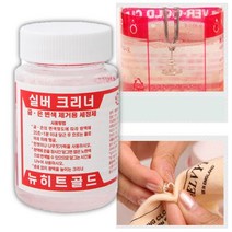 은제품세척 은세척방법 14k 18k 금 팔찌 목걸이 은반지 관리 세척