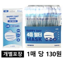일회용 마스크 4중 50매 개별포장, 2박스