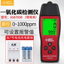 일산화탄소 검출기 휴대용 CO농도 테스터 보일러 연통 검지기, AS-8700B정확도10충전키트