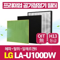 LG 공기청정기 필터 LA-U100DW 엘지 호환필터 1년관리세트