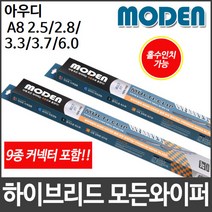 아우디 A8 2.5 2.8 3.3 3.7 6.0 와이퍼 모든와이퍼, 450mm18인치