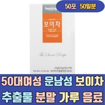 운남성 보이차 추출물 분말 가루 음료 차류 1000일 발효 10배농축 양귀비차 가격 마시는 고 홈쇼핑 종류 구매 파는곳 판매 쇼핑몰 전문점 100 500 1g 100개입