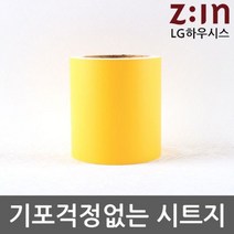 LG하우시스 걸레받이 몰딩리폼시트지 Yellow W2B-MDES-31-12 12cm x 10m 헤라증정 인테리어시트지/데코시트지/북유럽시트지/그림시트지/포인트벽지스티커/디자인시트지/인테리어스티커/거실포인트벽지/벽시트지/타일시트지